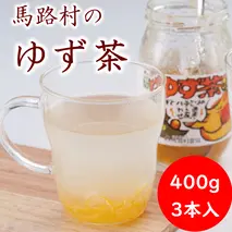 【ゆず茶】馬路村のゆず茶400g×3個セット 柚茶 ホットドリンク
