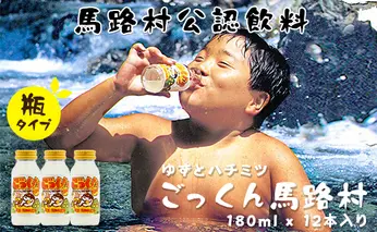 ごっくん馬路村/180ml×12本入 ゆずジュース 柚子ドリンク