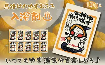 ゆず湯の素 [ゆず神様秘伝の湯10袋] 乾燥柚子皮 入浴剤 