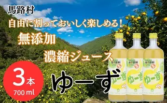 ゆーず ゆずジュース 6倍希釈飲料 700ml×3本 濃縮飲料