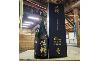 奥播磨　山廃純米　大吟醸　伝授　140周年記念酒　720ml　化粧箱入り　［酒　お酒　プレゼント　父の日　ギフト］