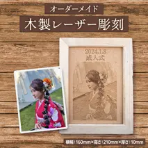 【 オーダーメイド 】 木製レーザー彫刻 メモリアル 記念 思い出 オーダーメイド 受注生産 レーザー 彫刻 木材 木製 プレート 田舎 加工屋 齋藤製作所株式会社 [EU001sa]