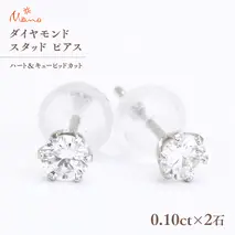 ダイヤモンド スタッド ピアス 合計 0.20ct（ハート＆キューピッドカット） ギフト 記念 贈り物 贈答用 アクセサリー ジュエリー ジュエリーマーノ 桜川市 [AH116sa]