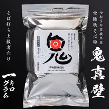 そば粉 鬼真壁（令和5年産）1kg 国産 蕎麦 そば ガレット 生地 そば粉100% 常陸秋そば 柿沼製粉 [BI007sa]