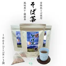 そば茶（ 常陸秋そば使用 ）100g（10g×10個）× 3袋 ティーバッグ 常陸秋そば 国産 そば茶 ノンカフェイン カフェインレス 柿沼製粉 [BI006sa]