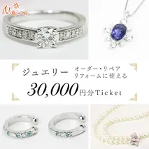 ジュエリーチケット 3万円分 指輪 ギフト ファッションリング 贈り物 リング アクセサリー オーダージュエリー リフォーム リペア 桜川市 [AH111sa]