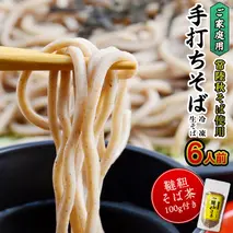 ご家庭用 常陸秋そば 6人前 & 韃靼そば茶 100g そば茶 そば 冷凍 生そば 小分け 常陸秋そば 蕎麦 ソバ 茨城県 桜川市 [AN031sa]