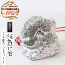 うさぎ彫刻「スタンドバイミー」 石 ストーン 雑貨 職人 伝統工芸 伝統工芸品 置き物 飾り 玄関 おしゃれ 茨城県 桜川市 贈り物 [AP014sa]