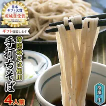 【常陸秋そば使用 手打ちそば 】＜ ギフト ＞ 冷凍 手打ち そば （ 桜パッケージ ） ４人前 常陸秋そば 使用 蕎麦 生そば 麺 食品 年越し 贈答 [AN005sa]