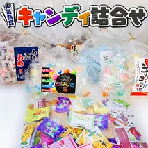 キャンディ詰合せ[AQ001sa]