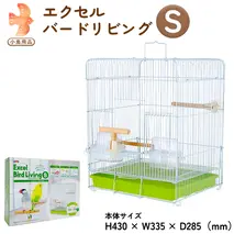エクセル バードリビングS 鳥かご 小鳥用 鳥ケージ 鳥飼育ケージ[BU002sa]