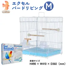 エクセル バードリビングM 鳥かご 小鳥用 鳥ケージ 鳥飼育ケージ  [BU003sa]