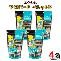 エクセル プロバードペレットS 200g×4袋 小鳥用 鳥 ペットフード 餌 えさ 穀類 [BU020sa]