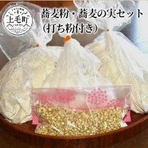 そば処　白水　蕎麦粉・蕎麦の実セット（打ち粉付き）　蕎麦粉500ｇ×2袋、蕎麦の実100ｇ×1袋