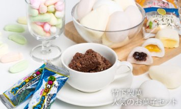 B11-002 ブラックモンブランクランチバーと竹下製菓のお菓子セット