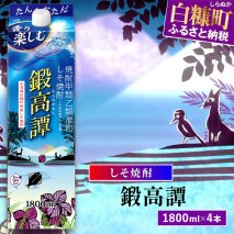 しそ焼酎20°鍛高譚パック［1800ml］【4本セット】_I019-0578