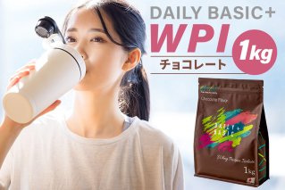 DAILY BASIC+ WPI チョコレート　【0105-003】