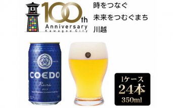 No.365 瑠璃-Ruri- 350ml 缶 24本入り 9kg ／ お酒 プレミアムピルスナービール 埼玉県 特産品