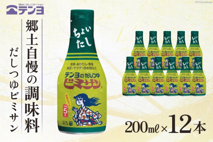 だし つゆ 郷土の味 テンヨ ビミサン テーブルサイズ 200ml×12本 調味