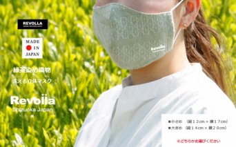 [静岡県牧之原産織物 日本製]緑茶染め織物洗える立体マスク1枚