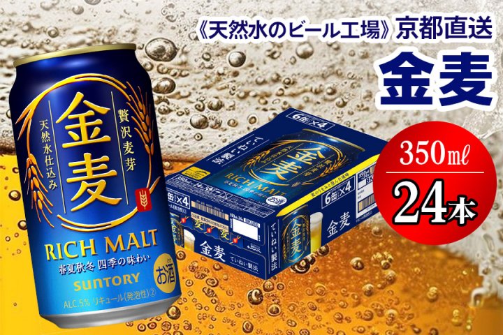 金麦 350ml × 30本 セット - ビール・発泡酒