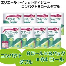 エリエール トイレット ティシュー コンパクト 8Rダブル（45m巻）８ロール×８パック | トイレットペーパー