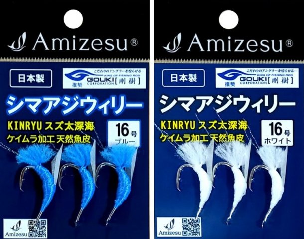 Amizesu シマアジ釣りセット (ウィリー針・仕掛けセット) [0109