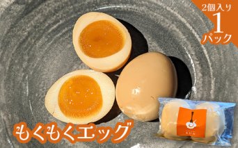 もくもくエッグ　1パック【63003801】