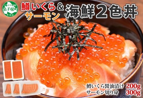 1578. 鱒いくら 醤油漬け 100g ×2 計200g サーモン 切り身 100g ×3 計