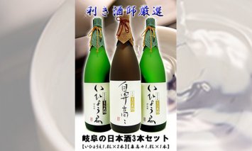 日本酒 美濃天狗 いひょうゑ 純米大吟醸（1.8L×２本）・ 美濃天狗 鼻高々 大吟醸（1.8L×１本）計３本セット