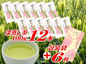 038-6　摘みたて！深蒸し茶100ｇ×12本　包装袋セット