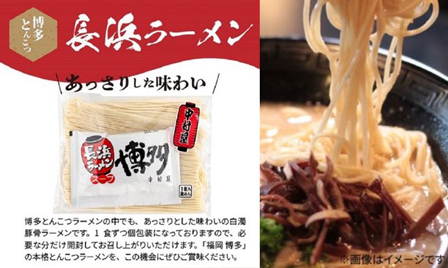 博多とんこつ 長浜ラーメン 半生 14食セット | クチコミで探すならふるさと納税ニッポン！