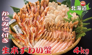 ずわい蟹まるごとセット！（かに味噌つき）◇
