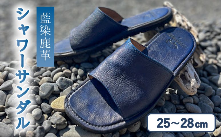 サンダル シャワーサンダル 藍染 鹿革 ディアスキン 革 レザー 革製品