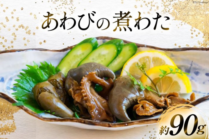 国産黒あわび使用 あわびの 煮わた 約90g みな与謹製 珍味 おつまみ ご飯のお供 百花 山梨県 中央市 クチコミで探すならふるさと納税ニッポン 国産黒あわび使用 あわびの 煮わた 約90g みな与謹製 珍味 おつまみ ご飯のお供 百花 山梨県 中央市 クチコミで探すならふるさと納税ニッポン