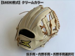 SAEKI　野球グローブ　【限定カラー】【軟式・品番160　右投げ用】
