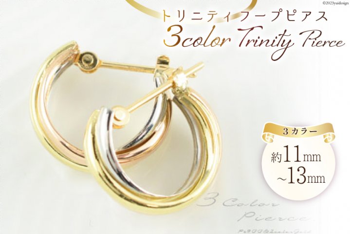 ピアス スリーカラー K18 K18PG PT900 トリニティ フープピアス [シエロ 山梨県 中央市 21470766] アクセサリー ジュエリー  アクセ ゴールド ピンクゴールド プラチナ レディース | クチコミで探すならふるさと納税ニッポン！