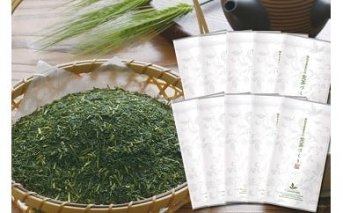 015-1　静岡茶農家仕込み「荒茶づくり」100ｇ×10袋セット