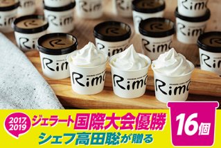 ジェラート国際大会優勝店Rimoのカップソフトクリーム アイス【120ml×16個セット】