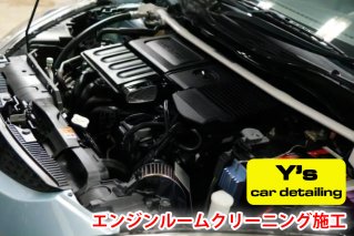 Y's エンジンルームクリーニング施工｜神奈川県発 Y's car detailing [0066]