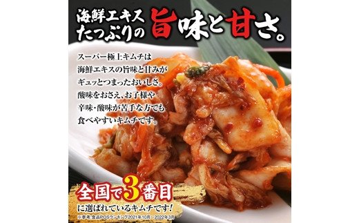 スーパー極上キムチ2パック【40000501】 | クチコミで探すならふるさと