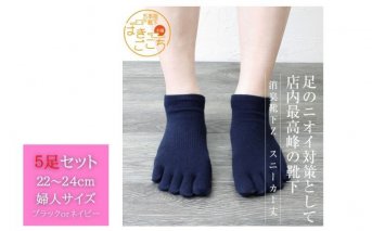五本指消臭ソックス5足セット（スニーカー丈/22～24cm/婦人サイズ）