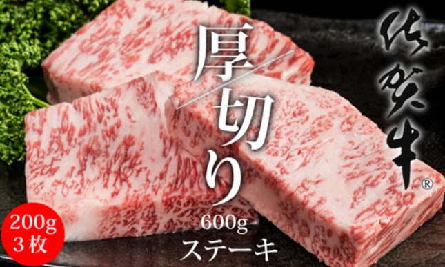 C30-014 佐賀牛ロースステーキ（600g） クチコミで探すならふるさと納税ニッポン！