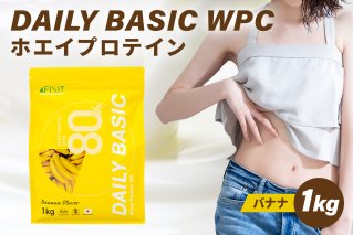 DAILY BASIC WPC ホエイプロテイン バナナ　【0105-002-3】