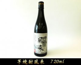 No.035 芋焼酎　風来（720ml） ／ お酒 いも焼酎 埼玉県