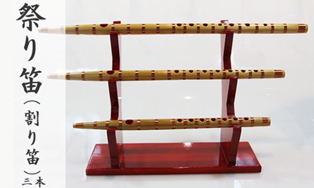 D35 037 職人手作り祭り笛 3本セット クチコミで探すならふるさと納税ニッポン