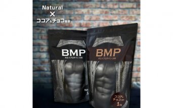 No.566 BMPプロテイン　2kgセット　ナチュラル×ココア＆チョコ風味セット ／ たんぱく質 栄養補給 ホエイプロテイン 埼玉県