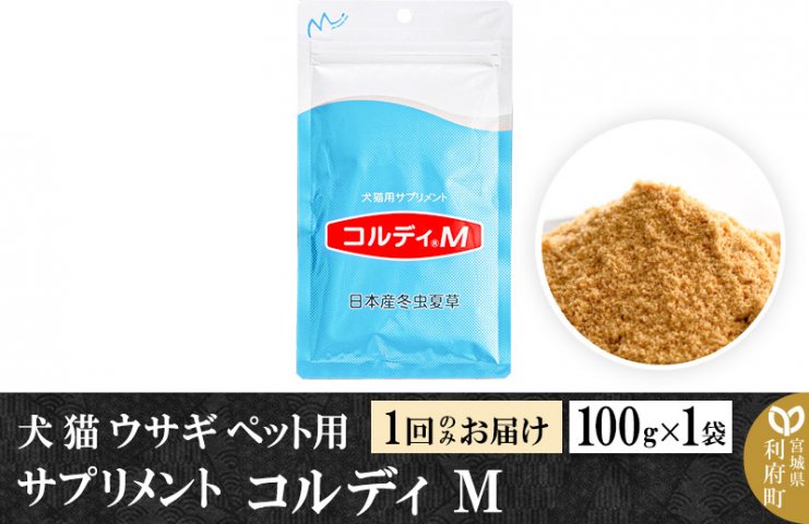 コルディＭ＜100g＞-