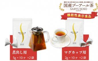 048-5　国産プーアール茶セット