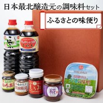 日本最北醸造元の調味料セット ふるさとの味便り  ABAC003